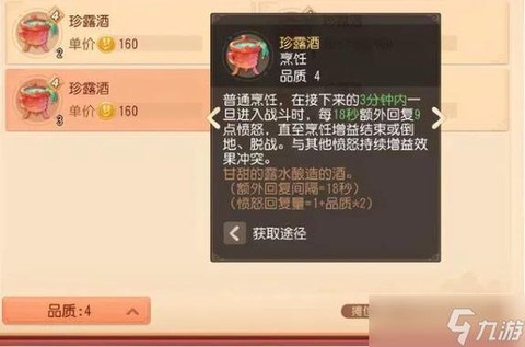 梦幻西游愤怒怎么加的[图2]