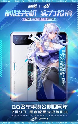 QQ飞车手机版是什么
