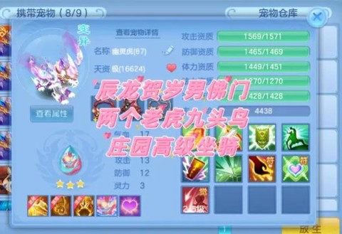 神武魔王什么性格坐骑