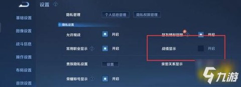 王者荣耀怎么消除战绩