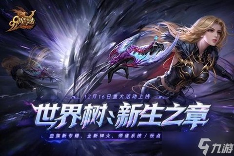 魔域老区血族怎么玩[图1]