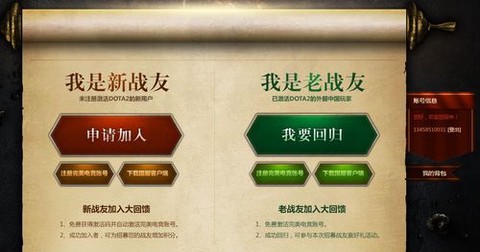 dota2怎么招募