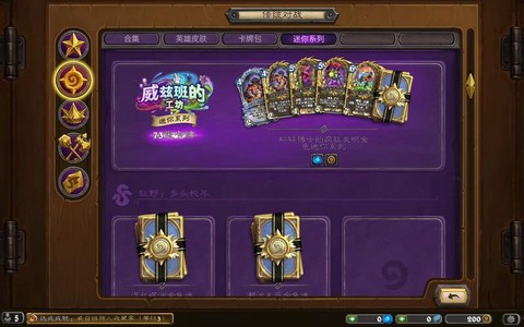 炉石传说什么时候买包[图2]