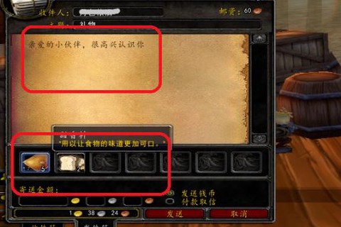 魔兽世界怎么发邮件[图2]