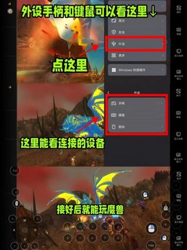 手机怎么玩魔兽世界