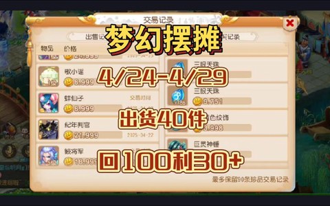 梦幻西游怎么卖东西