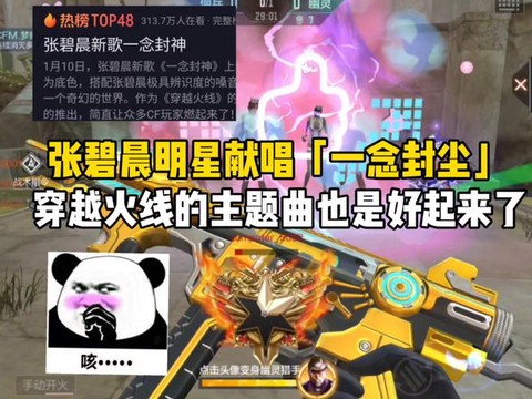 穿越火线主题曲叫什么[图2]