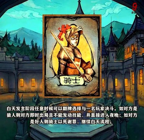 狼人杀好人是什么身份[图1]