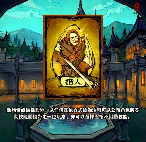 狼人杀好人是什么身份[图2]