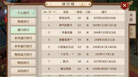 问道手游怎么预创帮派