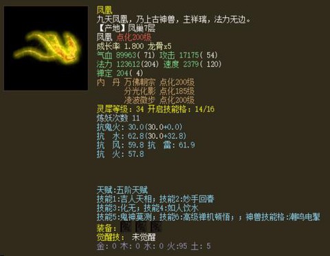 大话西游凤凰怎么样[图2]