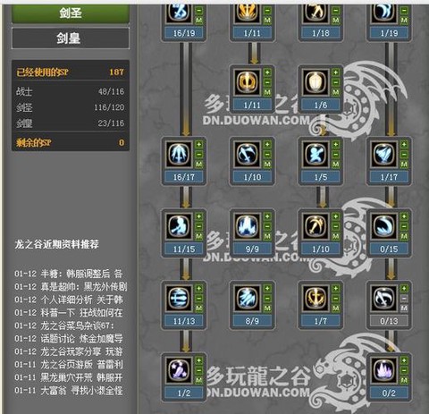 龙之谷剑皇带什么纹章[图2]