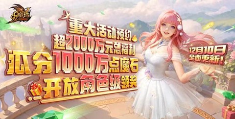 魔域什么时候掉魔石[图1]