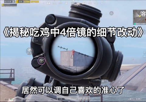绝地求生四倍镜怎么调