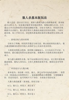 狼人杀狼人该说什么