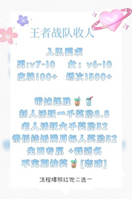 王者荣耀战队如何招募