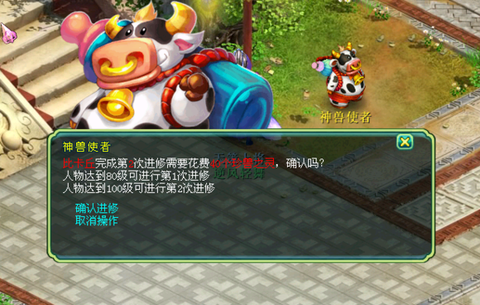 神武珍兽进修需要什么[图2]