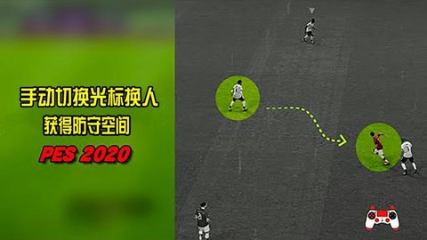 实况足球如何固定光标[图1]