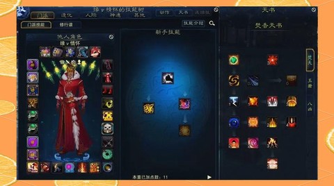 手游诛仙焚香怎么加点[图1]