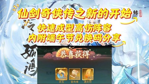 仙剑奇侠传怎么兑换