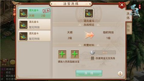 诛仙手游法宝怎么洗