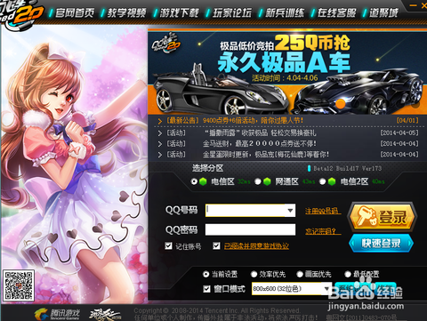 qq飞车电脑版怎么下载