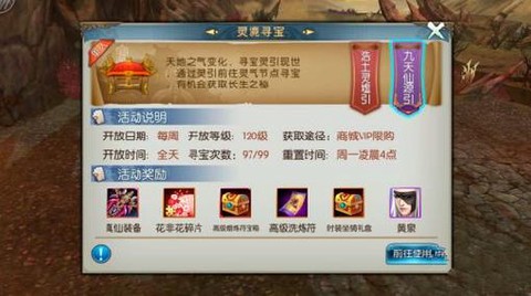 诛仙手游怎么挂寻宝[图1]