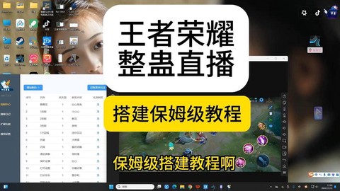手机如何王者荣耀直播[图1]