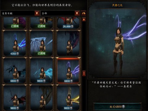 暗黑破坏神3翅膀怎么[图1]