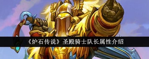 炉石传说怎么打骑士