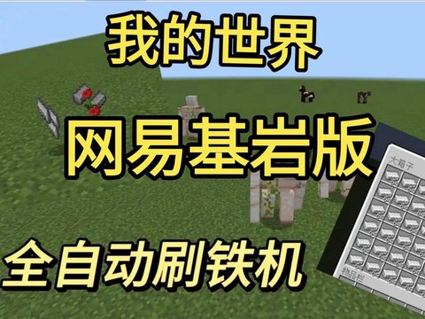 我的世界手机版怎么刷铁轨[图1]