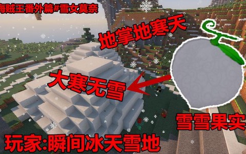 我的世界雪怎么收集