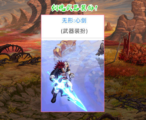 dnf剑魂心剑是什么