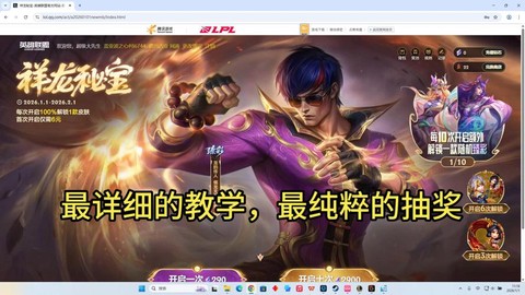 英雄联盟怎么抽皮肤的[图2]
