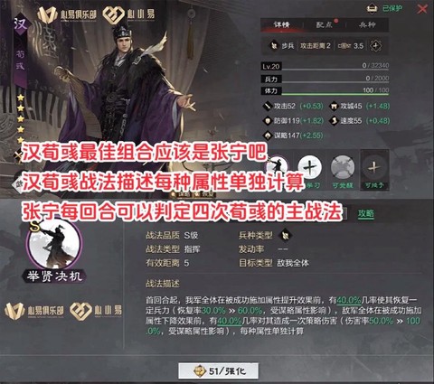 率土之滨荀彧怎么搭配