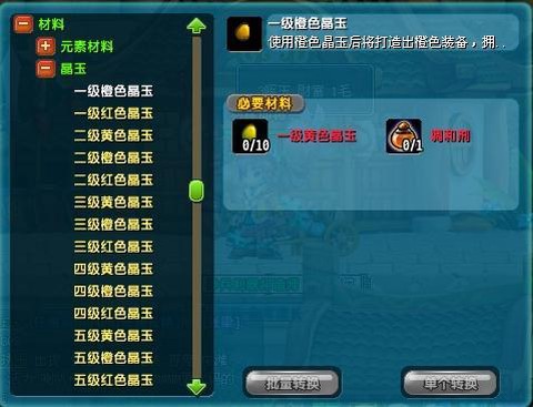 qq三国晶玉怎么合成