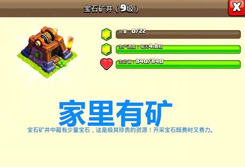 部落冲突如何得宝石