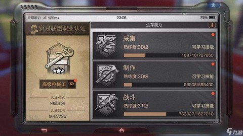 明日之后如何快速提升战斗熟练度[图1]
