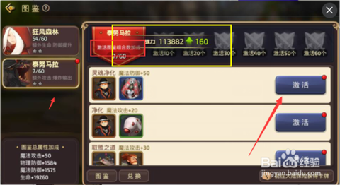 龙之谷手游怎么分解图鉴