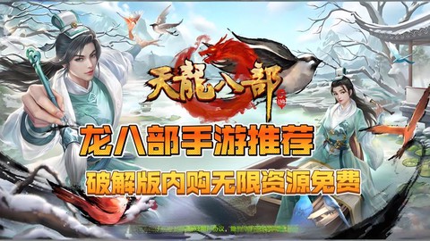 天龙八部手游什么区