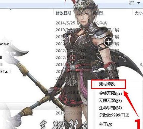 真三国无双5修改器怎么用