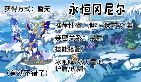 洛克王国雪精灵怎么抓