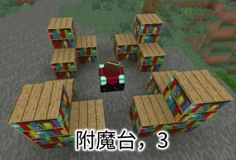 我的世界附魔台怎么升级[图1]