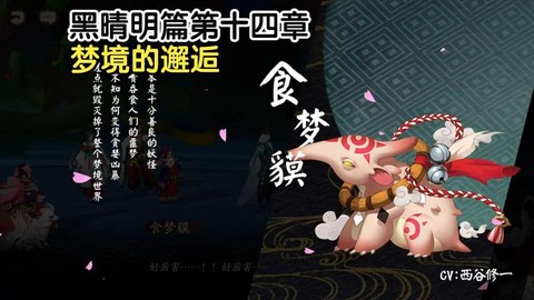 阴阳师第14章怎么过[图2]