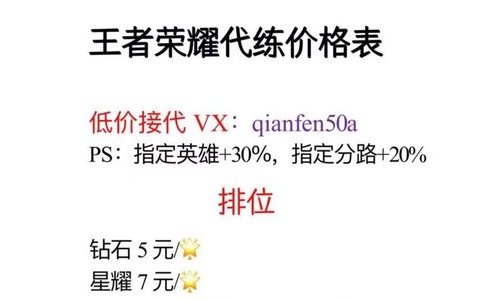 王者荣耀怎么帮人代打