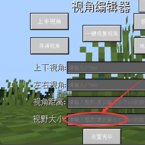 我的世界怎么放大视野[图2]