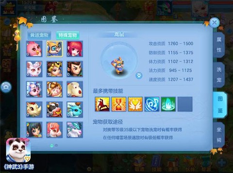 神武手游怎么领取嵩鼠[图1]