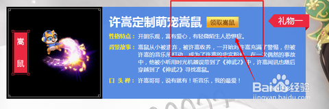神武手游怎么领取嵩鼠[图2]