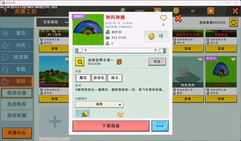 迷你世界如何使用插件