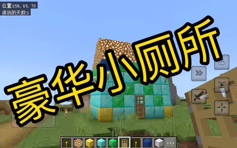 我的世界怎么做洗手间[图2]